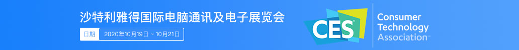 沙特利雅得国际电脑通讯及电子展览会
