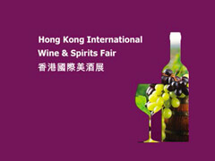 香港国际美酒展