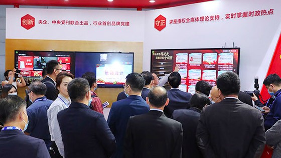 中国(国际)商用显示系统产业领袖峰会
